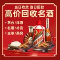 南岸区烟酒回收:茅台酒,酒瓶,洋酒,名酒,冬虫夏草,老酒,南岸区跃国烟酒经营部