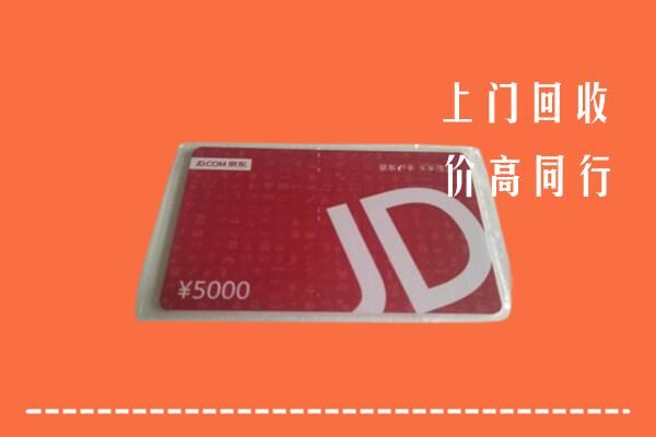 附近收购：南岸区回收京东卡