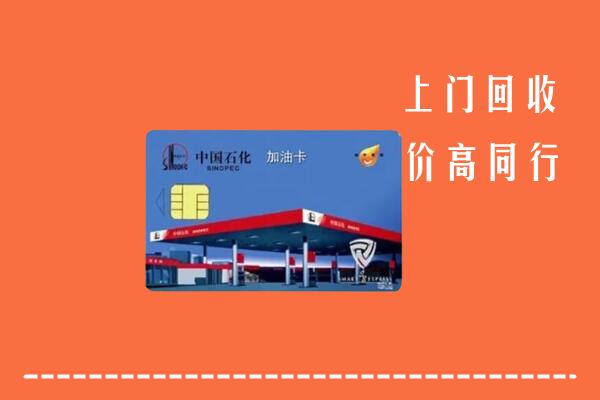 南岸区回收加油卡