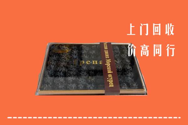 南岸区回收礼盒海参