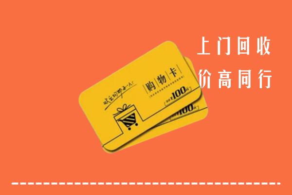 南岸区回收购物卡